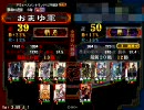 三国志大戦３　優秀な部下とダメ君主　その40【対バラ求】