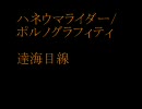 （腐）ジ.ャ.イ.キ.リ.......ゴトーとタッツ編その２