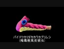 バイドクカリダカカワカブリムシ【高画質単品版】