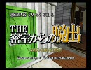なんとなく「THE密室からの脱出」実況してみる。知らんけど。　part5