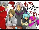 【MHP3rd】３乙ハンターの集い -（仮）-【第27回】