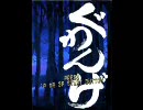 ぐわんげ 青版 源助 ALL (1/3)