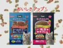 キャッキャッキャラット♪キャラットミックスのCM