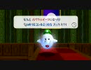 スーパーマリオギャラクシー2　ぬらりくらり実況プレイ part21
