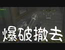 【ガチムチ】爆破思考なクールのボーダーブレイク外伝44【爆破物】