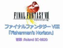 【MIDI】ファイナルファンタジーVIII「Fisherman's Horizon」