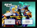(修正)闘劇０８　AC北斗の拳　ひげ　ｖｓ　RNG