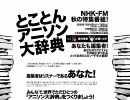 とことんアニソン大辞典'04