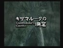 【FF9縛り実況プレイ】お金の価値と盗みを知らない盗賊の大冒険‐Part14