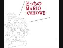 【音河ヒド】どっちのMARIOでSHOW!!をやらかしました【三段峡】