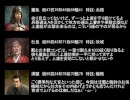 【三国志11PK】俺とお前らと三国志11 Part17-3【おふふ（＾ω＾）】