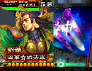 【三国志大戦3】士気12は投げ捨てるもの（`・ω・´）その７