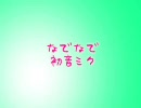 [氷河　雨]  なでなで　[歌ってみた]