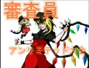 【MUGEN】 狂・神　審査員 アンリミテッド大会 パート13