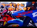 【車載動画】つーすとさんがいく。#7【RS125】