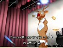 【Dance×Mixer】トナうた293「おんぷたんに忍び寄る危機」