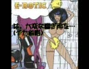 E-ROTICは大変な喘ぎ声を…アッ、アッッ、アｧーン【βver.】