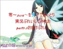 零～zero～を男女でねっとり実況ぷれいしてみたおPart４＆おまけぷれい4，5
