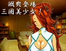 三国志大戦３　鬼神の覚悟～お覚悟神速伝～