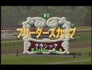 ダビスタP カオスなブリーダーズカップ