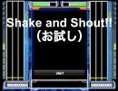 Shake and Shout!!　で遊んでみた。