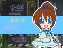 【奏歌メロにミクトラ曲】　melody...　【をUTAってもらった】