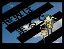 【初音ミク】 世界はまるで 【オリジナル曲】