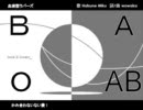 【替え歌】血液型ラ。バ。ーズ【腐表現注意】