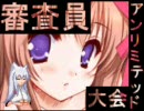 【MUGEN】 狂・神　審査員 アンリミテッド大会 パート14