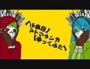 【16曲目】マトリョシカ【歌ってみた】