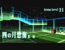Fate/EXTRAプレイ動画　キャスターノーマル四回戦二日目アリーナ