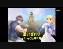 【TW】　イサック×ティチエル　ハゼ狩り