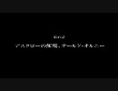 【YOUはSHOCK】 北斗的Fallout3を実況　第47話 【MEもSHOCK】