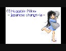 【Jiheytai】Huggable pillow -Japanese shangri-la-【オリジナル電波ソング】