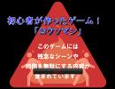 ニコゲーで見つけたゲームをする