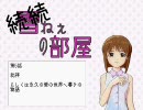 【NovelsM@ster】 インターネット物語　続続・雪ねぇの部屋　【第5話】