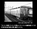 西鉄迷列車伝説#14「歴史に埋もれた小さなロマンスカー」