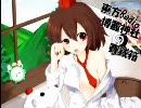 【東方ラジオ】　 博麗神社の賽銭箱　第47回