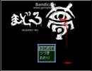 まどろ夢明るく実況プレイ最終夢前半