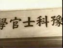 将校生徒の手記　陸軍豫科士官学校　1　of 4