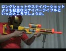 海外版のナーフを紹介 BARREL BREAK IX-2＆SPECTRE(日本名ボーンリボルヴ) REV-5