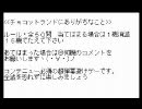 【チョコットランド】　チョコでありがちな事　【当てはまったら気絶】