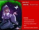 東方自作アレンジ　～無何有の郷