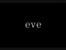 【eve】 雨のうた　オリジナル曲　歌詞字幕