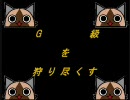 MHP２G「G級を狩り尽くす｣第二十八回番外個体編