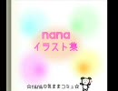 nanaのイラスト集(๑◕ ܫ ◕๑)