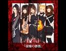 DESTROSE - 破壊の薔薇