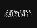 【ピコ feat ティッシュ姫】弾いてみた【タナトス】
