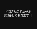 【ピコ feat ティッシュ姫】弾いてみた【タナトス】