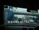 国道56号線を愛媛県松山市から伊予市あたりまでスイフトで走ってみた。